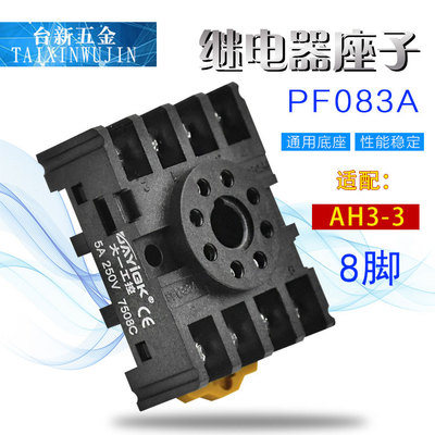 PF-083A MK2P JTX-2C JQX-10F AH3-3/2/时间中间继电器8脚座子