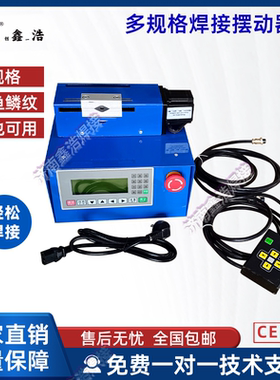 焊接摆动器焊枪摇摆器焊缝鱼鳞纹环缝角焊焊摆动器自动焊焊枪摆动