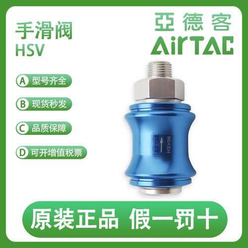 亚德客气动手滑阀HSV06/08/10/15/20/25FF/SS/SF双内牙滑动开关