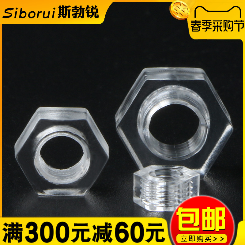 塑料螺母透明绝缘六角帽
