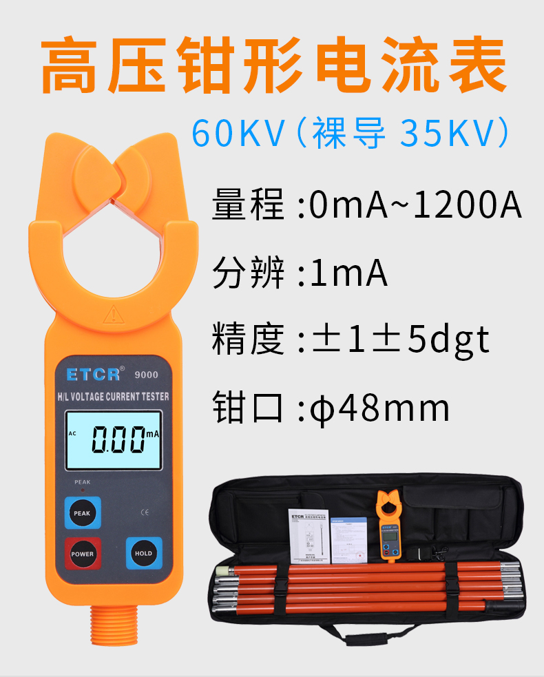 铱泰高低压钳形电流表测