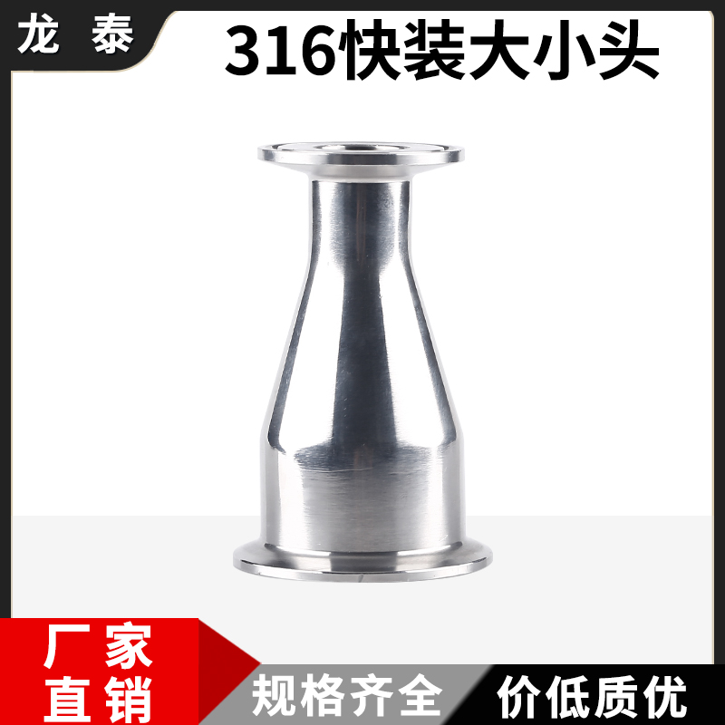 316L快装大小头卫生级不锈钢快接卡箍式同心变径管快开接头异径管