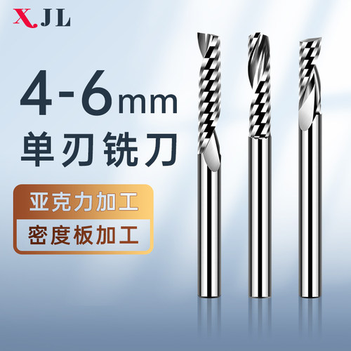 铣刀亚克力专用右旋单刃