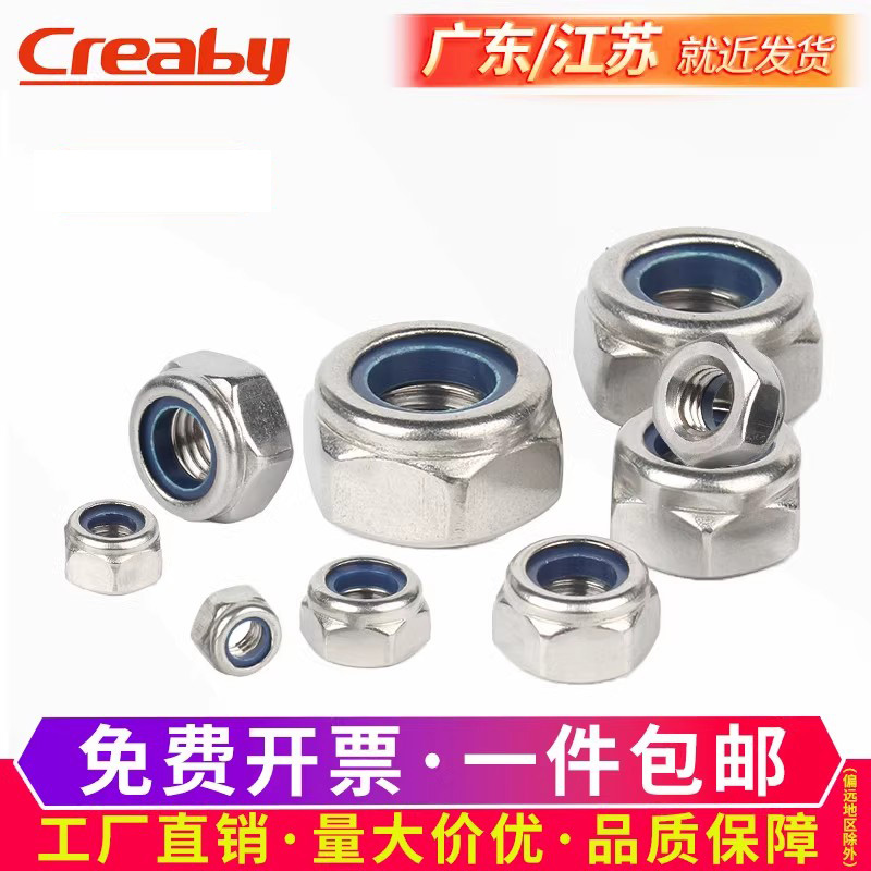 不锈钢六角防松螺母锁紧