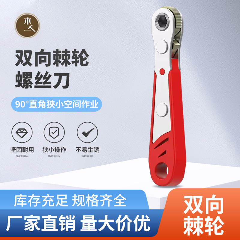 双向荆轮螺丝刀直角拐器