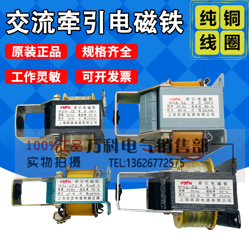 MQ2-8Z拉动式交流牵引电磁铁 吸力8kg 80N行程25MM 220V 380V