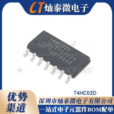 原装正品 74HC02D,653 SOIC-14 四路2输入或非门 贴片逻辑芯片