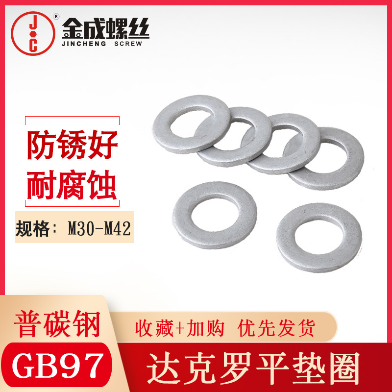 达克罗平垫圈防腐防锈达克锈平介平垫片金属介子M30M33M36M39M42,标准件/零部件/工业耗材,输送带/传送带,淘宝优惠券,粉丝福利购,淘宝优惠卷
