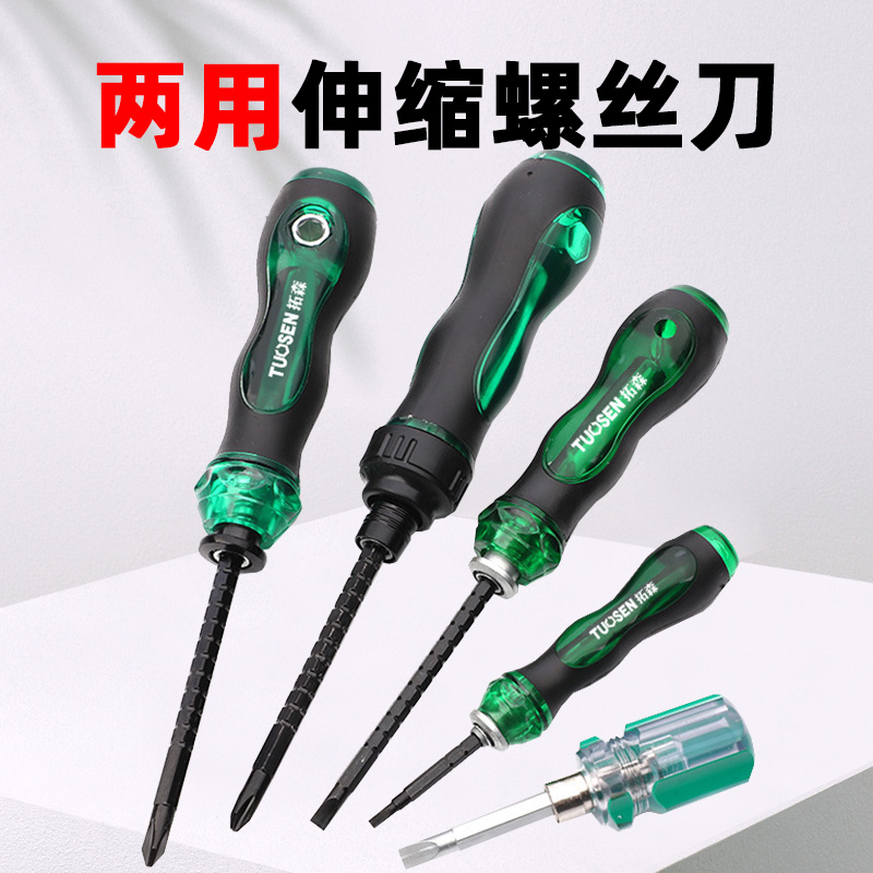 拓森螺丝刀两用伸缩螺丝批铬钒钢磁性双头十字一字起子棘轮螺丝批