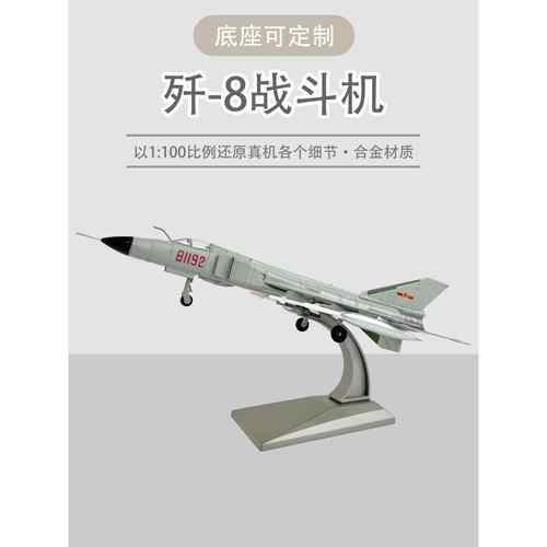 歼战斗机合金成品飞模型