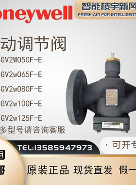 霍尼韦尔V5GV3W050F-E 080 100F 125 V5GV2W150F-E 65F比例调节阀