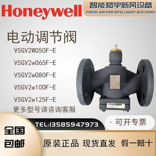 100F 霍尼韦尔V5GV3W050F 080 65F比例调节阀 125 V5GV2W150F