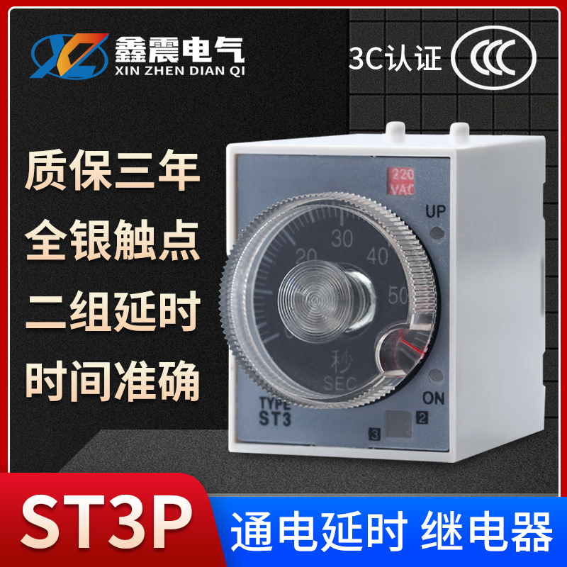 ST3P时间继电器ST3PA-B A B C D系列220V 380V 24V通电延时器
