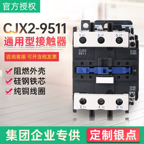 厂家直销交流接触器 CJX2-9511 220V 380V 36V 24V 110V 95A