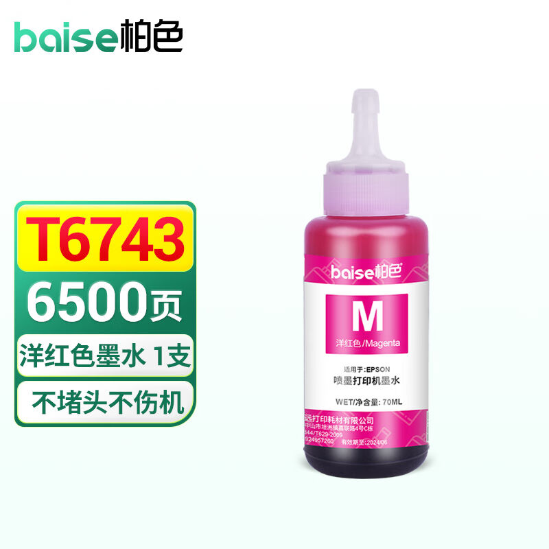 柏色墨水适用于爱普生连