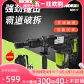 威克士wu327D电锤电镐单用WU359X轻型混凝土大功率冲击钻WU328
