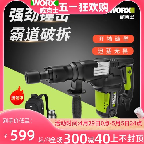 威克士wu327D电锤电镐单用WU359X轻型混凝土大功率冲击钻WU328