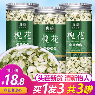 2023新货槐花茶洋槐花干新鲜包邮正品特级槐树花生槐花槐花王泡水