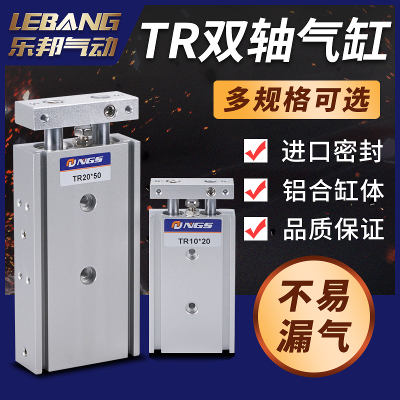 亚德客型双轴双杆气缸TR6/10/16/20/32X10/20/30/40/50/100/200S