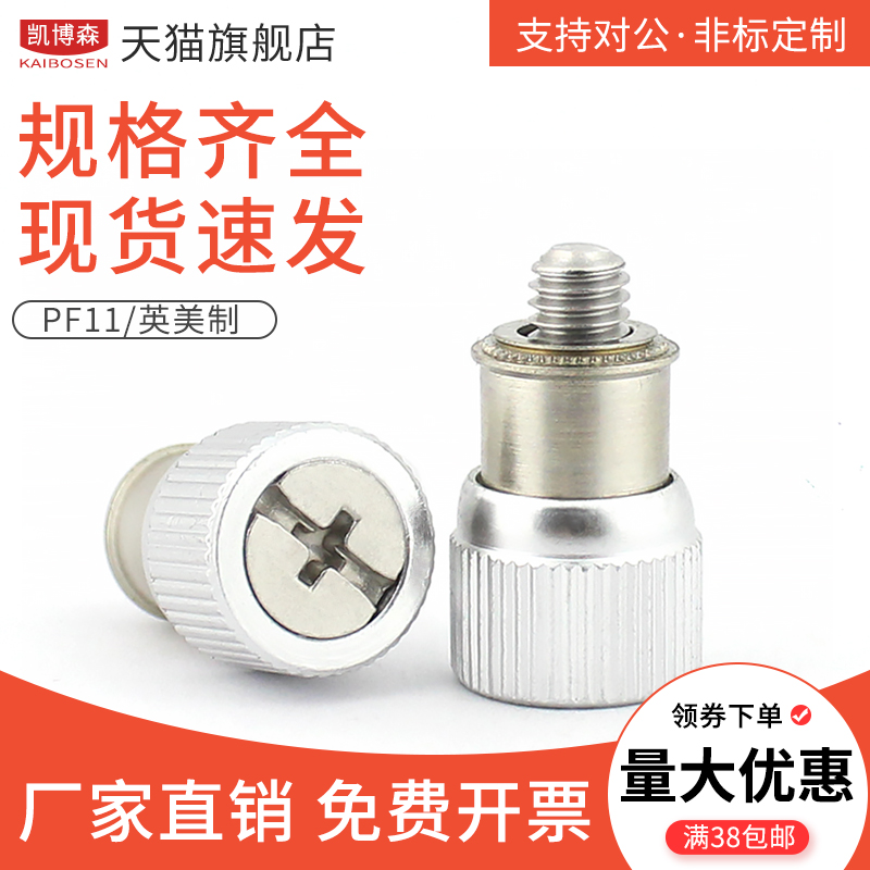 松不脱螺丝英美制机柜压