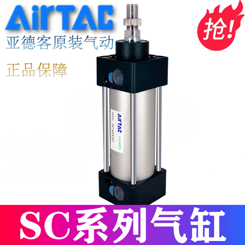 AirTC原装亚德客SC100X标准气缸SC100X25X50X75X80X100X125X150-S