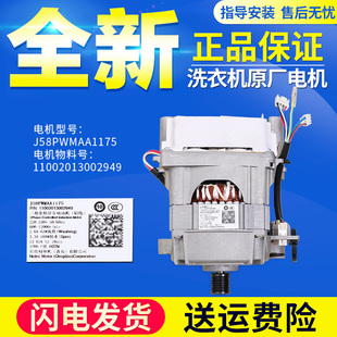 适用美的小天鹅洗衣机配件J58PWMAA1175变频板电机11002013002949