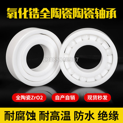 全陶瓷轴承内径35外径47 55 62 72氧化锆6007CE 6207CE 6907CE