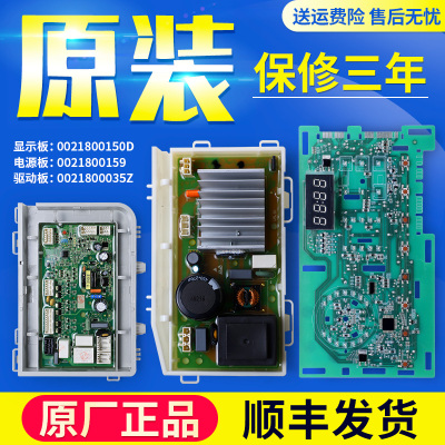 海尔洗衣机配件电脑板源