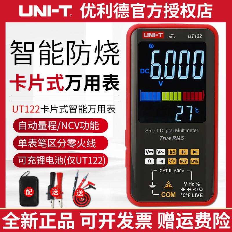 优利德卡片式智能万用表