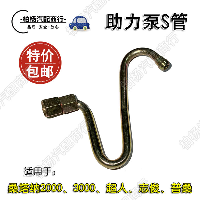 适配桑塔纳2000超人3000志俊06普桑助力泵S管方向机助力油管铁管