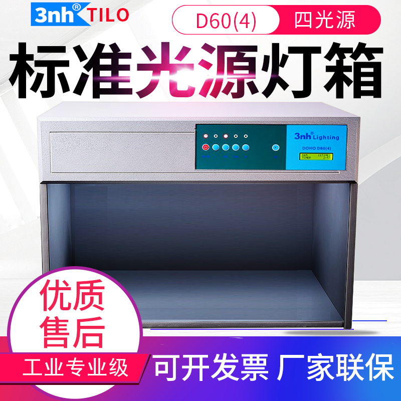 TILO天友利T60(4)/T60(5)/D60/P60(6)/M60四五六标准光源对色灯箱