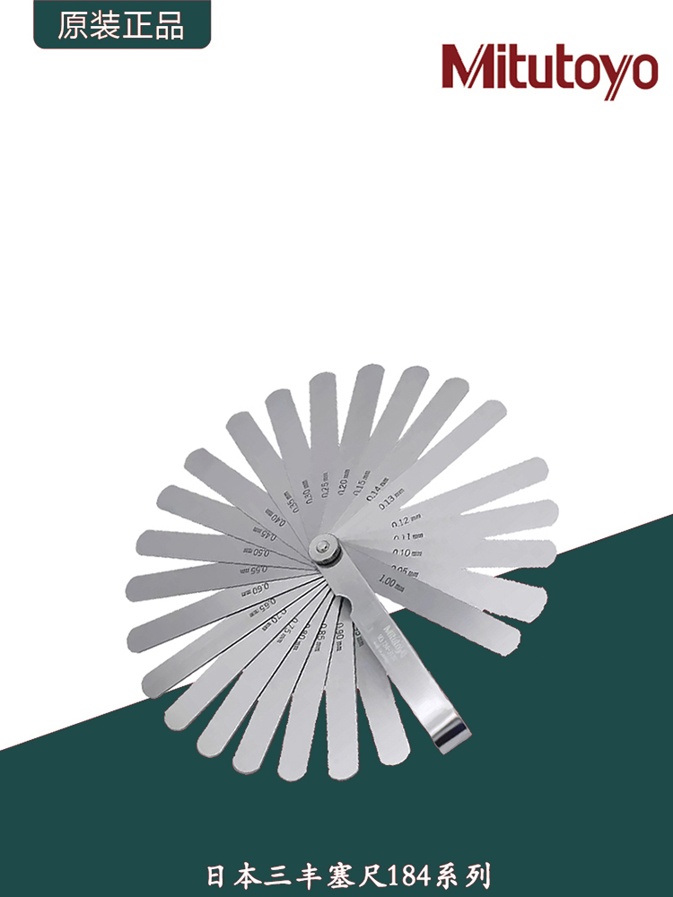 Mitutoyo日本三丰塞尺/厚薄规间隙尺厚规公英制不锈钢塞规184系列