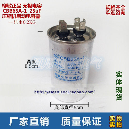 柳敏电子空调启动容防爆