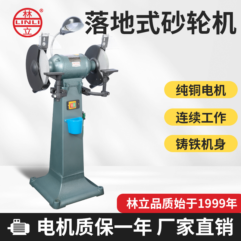林立落地式砂轮机立式重型工业级台式沙轮磨刀石落地家用台式380v
