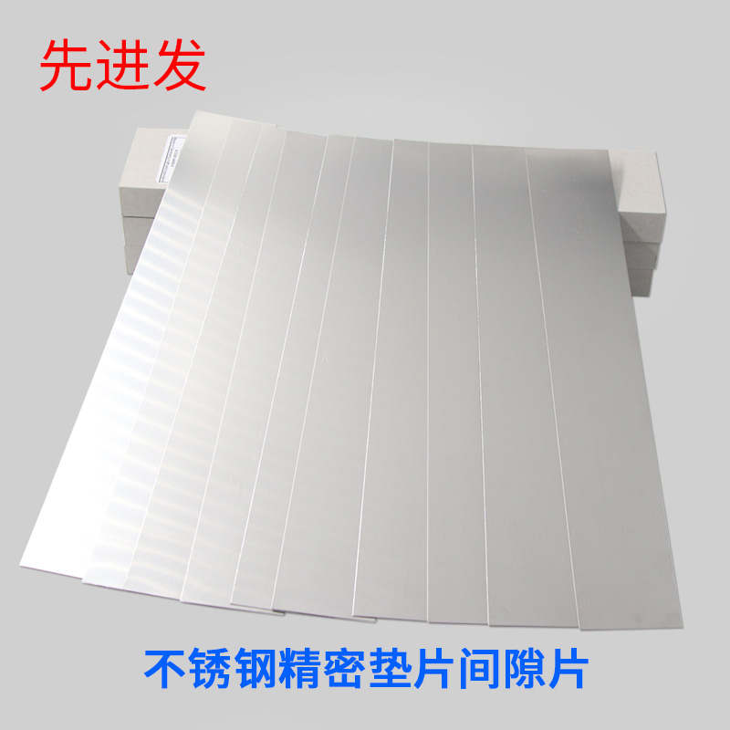 模具垫片不锈钢精密间隙