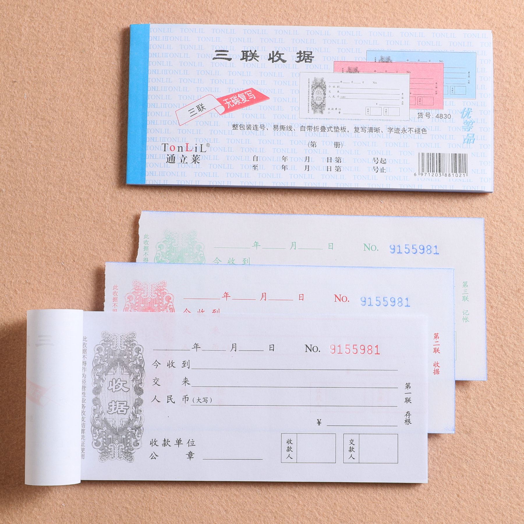 本装通立莱无碳复写收据