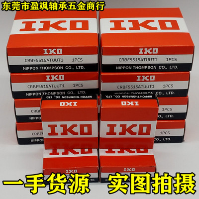 日本IKO交叉滚子轴承CRBF3515/CRBF5515/CRBF8022AT/AD/UU/C1/P5