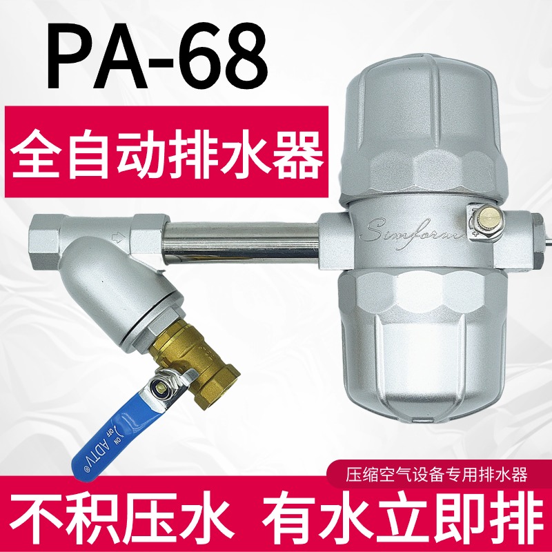 储气罐全自动排水器PA68空压机疏水阀气动式排污冲气泵大流量PB68