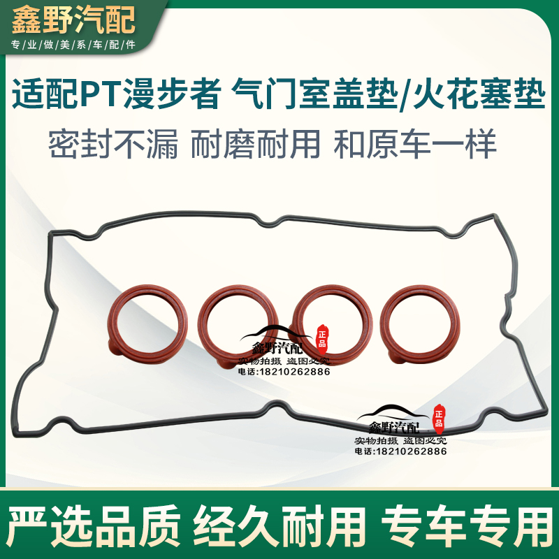 适配克莱斯勒漫步者火花