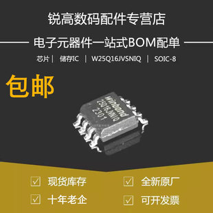 全新原厂 W25Q16JVSNIQ 贴片SOP-8/SOIC-8 3V16M-bit串行闪存芯片