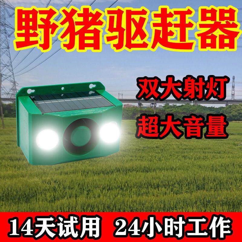 驱兽闪光灯枪声赶野猪带狗叫的太阳能警示灯长续航夜间警示爆闪灯