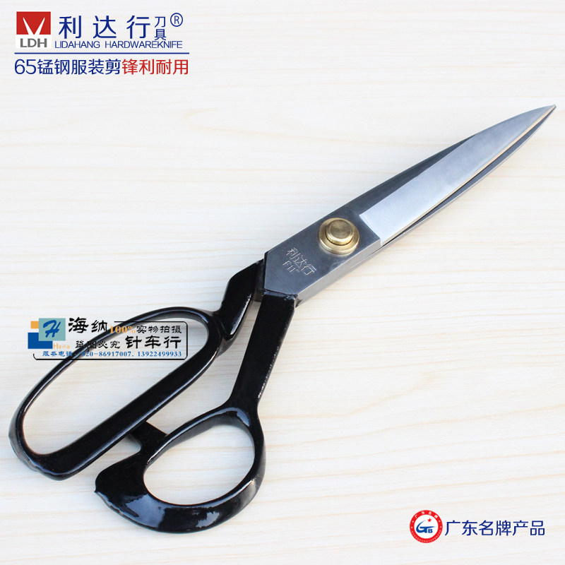 正品利达行服装剪刀裁缝剪刀布料剪刀锻打皮料剪/修边皮革大剪刀