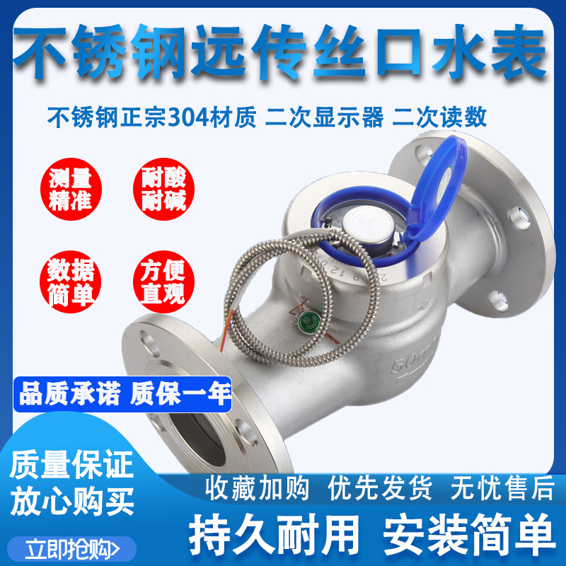 智能不锈钢法兰远传水表