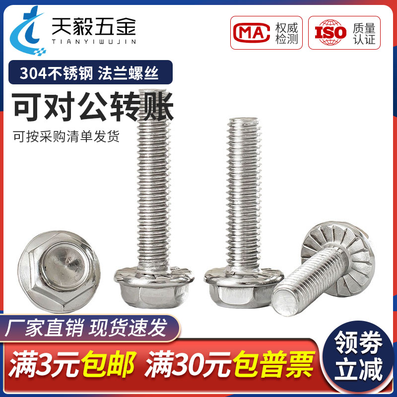 304不锈钢外六角法兰面螺栓带垫防滑螺丝钉M4M5M6M8M10M12M14M16