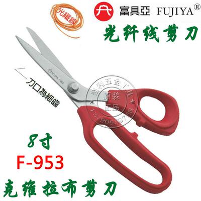 台湾富具亚F-951/953克维拉布剪刀 防弹背衣凯夫拉裁缝光纤线剪刀