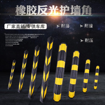 80CM橡胶护墙角地下车库反光护墙条防撞条交通标志停车场护角1米