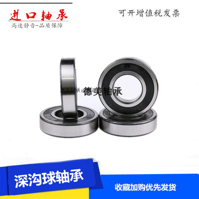 进口深沟球轴承6006 6007 6008/ZZ/RZ/2RS1农机汽车差速器用高速