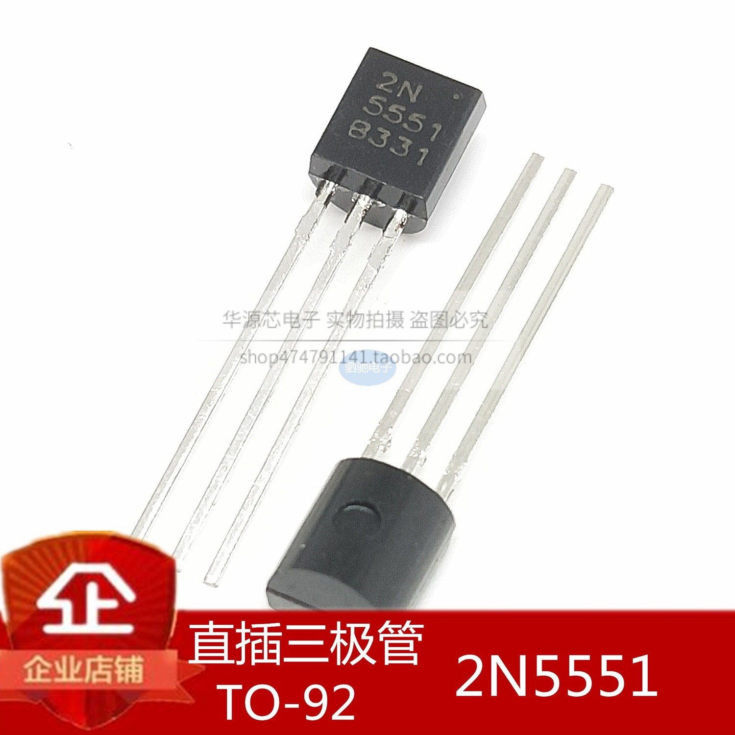 全新 三极管 2N5551 5551 封装 TO-92 NPN 直插