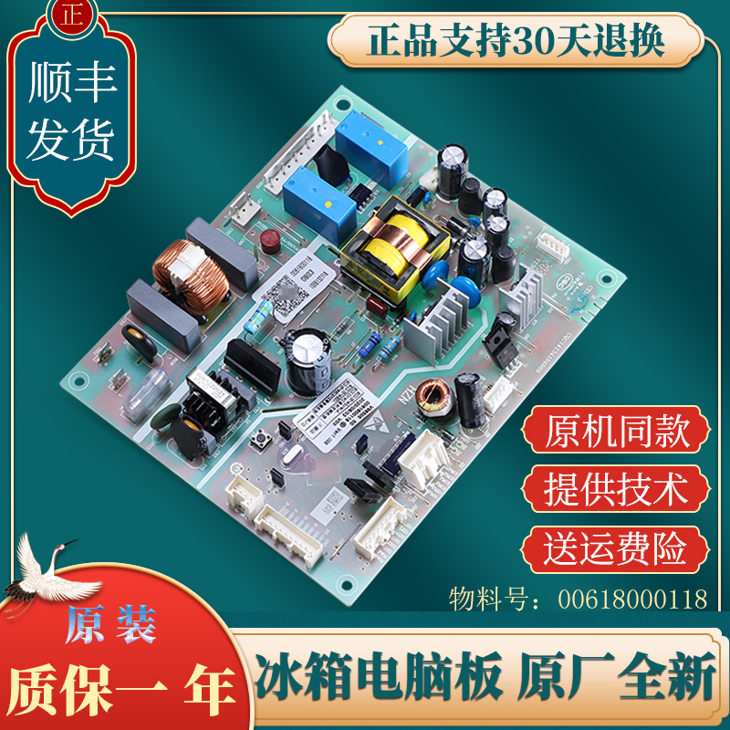适用海尔冰箱电源板脑主