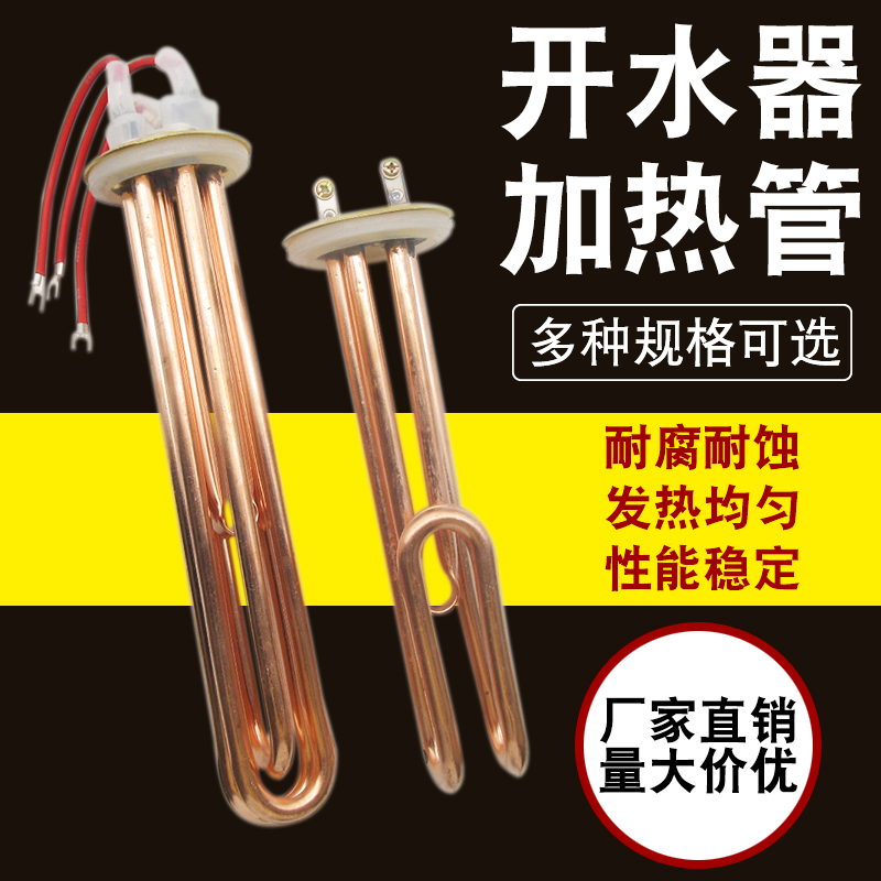 商用开水器加热管热水器电热管发热管棒3/6KW/9KW/12KW 380V/220V